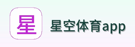 星空体育app Logo